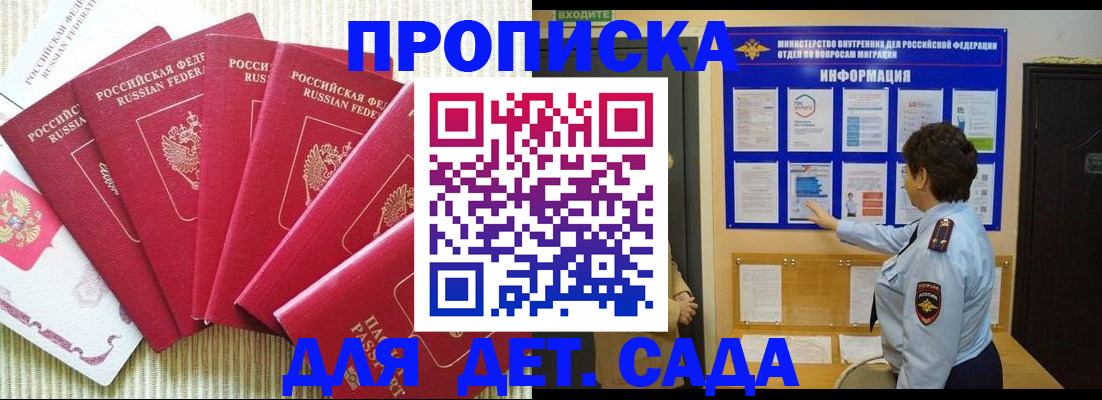 прописка в Саках