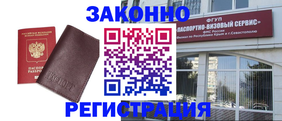 временная регистрация для всех в Саках