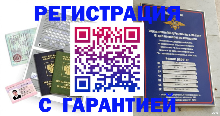временная регистрация гарантия в Саках