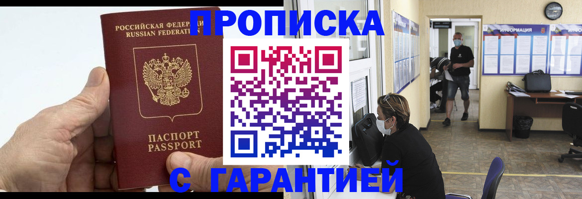 прописка поиск в Саках